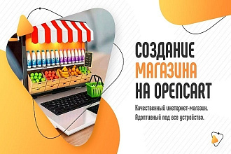 Интернет-магазин на CMS OpenCart, OcStore