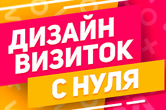Дизайн визитки с нуля