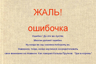 Отредактирую текст