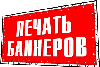 Делаю баннеры