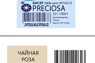 Этикетки