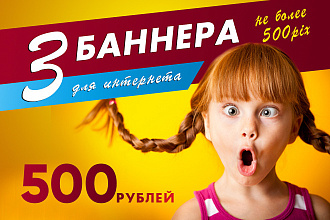 Создам веб баннеры для рекламы на сайтах, FB, insta, VK, OK, PCЯ