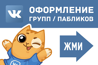 Оформление группы Вконтакте