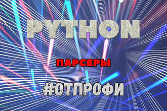 Парсер на Python