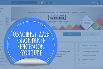 Обложка для ВКонтакте
