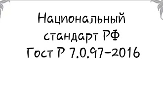 Оформление документов