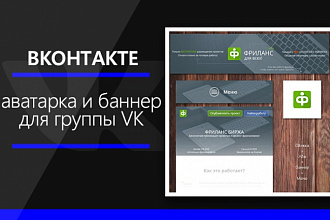 Оформление группы ВКонтакте