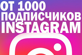 Живые подписчики В instagram