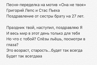 Напишу стих под ключ, переделаю песню