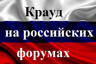 20 ссылок с российских форумов