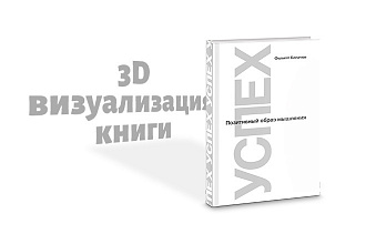 3D визуализация