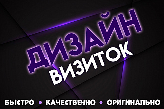 Дизайн визитки