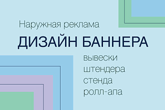 Разработаю макет баннера