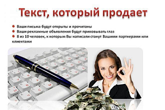 Продающий бизнес текст товаров