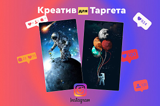 Рекламный макет для таргета