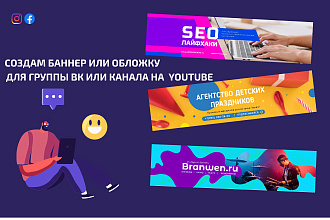 Создам баннер или обложку для группы ВКонтакте за 30 минут