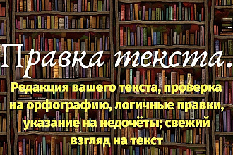 Правлю текст, очищаю от несогласованных событий
