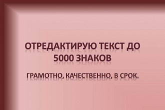 Редактирование текста