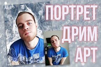 Портрет Дрим Арт