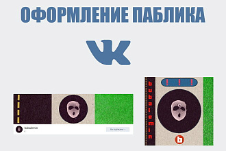Оформление паблика или группы ВК