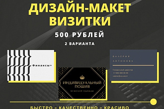 Сделаю дизайн-макет визитки