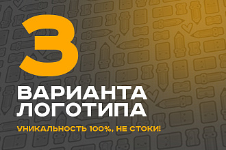 Создам уникальный логотип