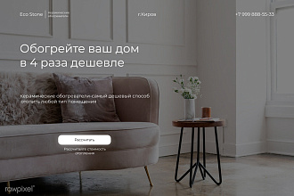 Сделаю качественный лендинг. Быстро и недорого