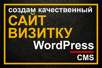 Создание сайта-визитки
