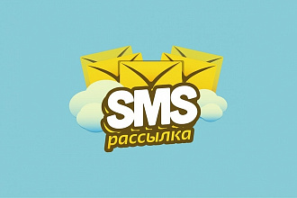 СМС рассылка от цифрового имени