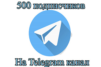 Добавлю 500 подписчиков в Телегерам канал