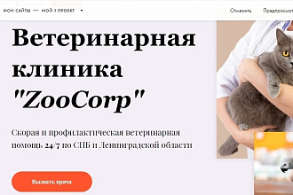 Создание лендинга