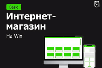 Интернет-магазин