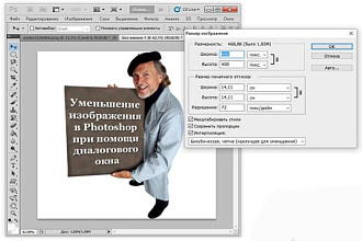 Увеличение или уменьшение изображения
