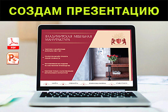 Создание презентации