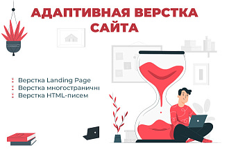 Адаптивная верстка сайта по макету из Figma, PSD, AdobeXd