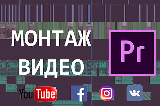 Монтаж видео для соцсетей