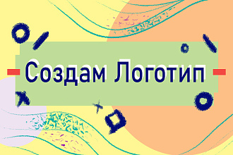Создам логотип