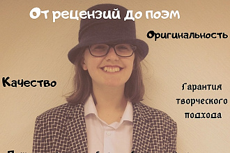 Уникальный и качественный текст