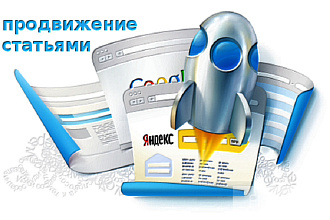 Качественный Статейный прогон, Качественное статейное продвижение