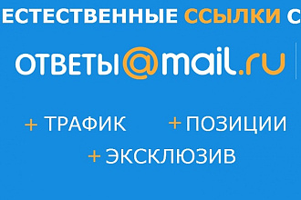 12 ссылок в системе ответов Mail.ru
