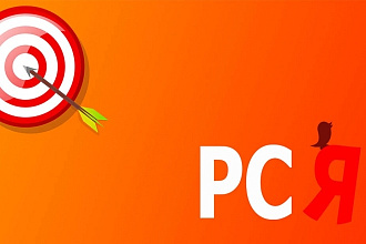 Настройка рекламы в РСЯ