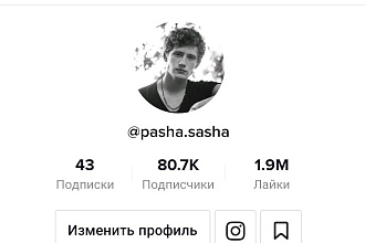 Продам тик ток аккаунт за 5000р