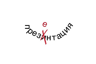 Откорректирую текст