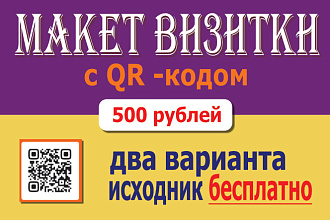 Создам макет визитки. Современная, креативная и запоминающаяся