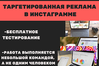 Таргетированная реклама