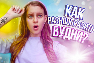 Создам обложку для видео на YouTube