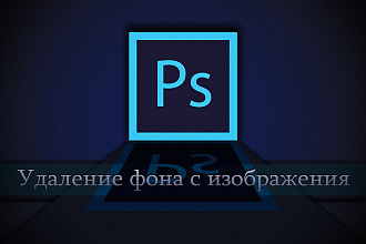 Уберу фон с изображения