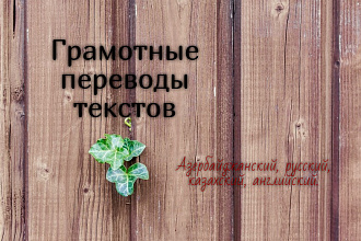 Перевод и написание статей