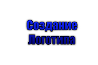 Логотипы