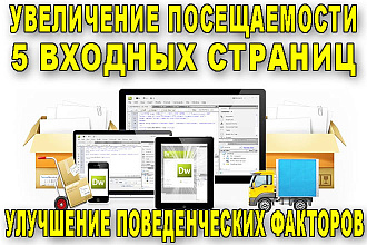 Увеличение посещаемости трафиком с поведенческими факторами
